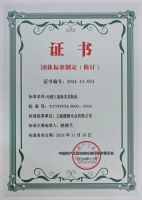 平安树斩获《无醛人造板及其制品》团体标准制定证书及其制品》团体标准制定证书