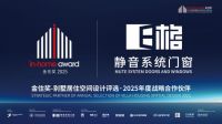 E格静音系统门窗携手品牌之家，共铸家居新辉煌