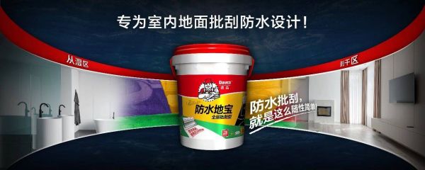 再出大招！又又又解锁「防水地宝」新技能！