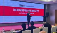 流邦自流平（重庆）私董会：以绿色技术革新撬动建筑装饰产业升级