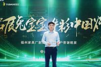 华彩耀榕城，福州兔宝宝家具厂品牌推介暨客户答谢会圆满举办