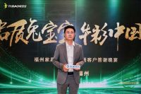 华彩耀榕城，福州兔宝宝家具厂品牌推介暨客户答谢会圆满举办
