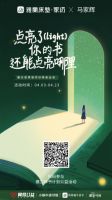 雅兰携手马家辉，启动“种书计划”传递公益书香