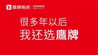 鹰牌陶瓷：51载辉煌铸就，共赴2025事业合伙人新征程！
