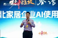 一方树：领航东北家居AI新征程，共筑产业高质量发展新辉煌