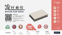 荣誉上榜|流行前线板材荣膺“环保板材十大品牌”荣誉称号！