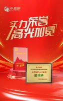 桥牌板材荣膺第十届“中品榜”生态板十大品牌 匠心品质获行业认证