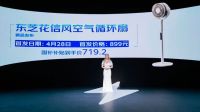 京东家电家居4月闪电新品发布会圆满落幕 预售订单量环比激增180%