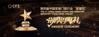 第十八届中国（临朐）家居门窗博览会欢迎晚会隆重举办！