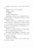关于召开“2025 国际零碳城市乡村与零碳建筑大会暨技术设备博览会”的通知