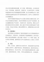 关于召开“2025 国际零碳城市乡村与零碳建筑大会暨技术设备博览会”的通知