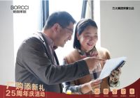 “国补+厂补”双擎驱动，“厂购添新礼 柏厨25周年庆”置家活动盛大启幕