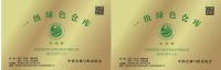 践行绿色发展理念！安得智联再次获评一级（三星）绿色仓库认证！