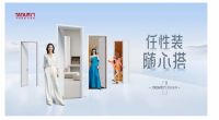 一门适配全场景，TATA木门“简白”系列成为家装界的百搭王者
