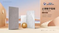 从百万用户信赖到十大牛商：圣凯罗瓷砖的“以变迎万变”的发展哲学