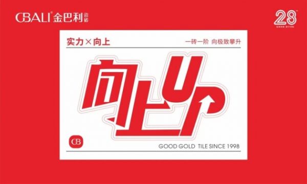 向上！UP丨陶博会必看！金巴利瓷砖3大新品高能来袭