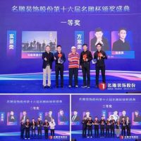 喜讯 | 骏丰板材获名雕装饰“2024-2025杰出战略合作伙伴”