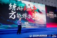 2025世界陶商大会 | 贾锋：练就“数字化管理”真功夫，用服务创造价值