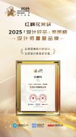 品质与设计双轮驱动，红棉花板材荣获“设计师喜爱品牌”荣誉！