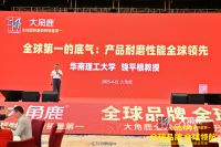 大角鹿引领全球瓷砖进入“超耐磨时代”