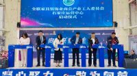 全联家具装饰业商会产业工人委员会石家庄运营中心正式启动，开启产业工人赋能转型新征程