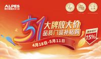 世界地球日｜与阿尔卑斯系统门窗一同“节”尽所能，与地球共呼吸
