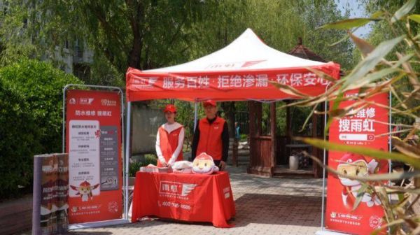 雨虹服务走进社区：19年公益长跑诠释利民担当 以专业服务筑牢安居防线