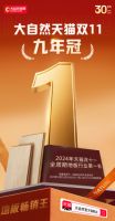 大自然实木地板连续6年问鼎销量第一，用硬实力见真章