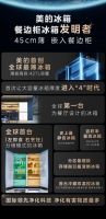 中国平嵌冰箱市场，美的冰箱连续3年销量第一