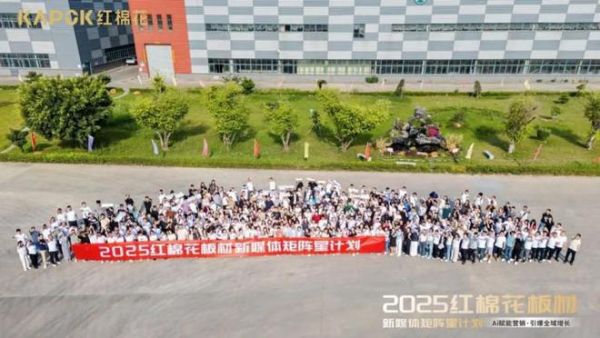 红棉花2025新媒体矩阵星计划培训会圆满落幕！
