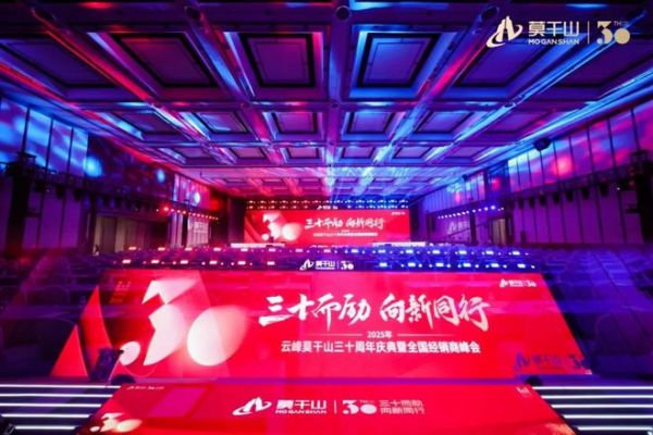 云峰莫干山三十周年庆典：共启绿色家居新征程