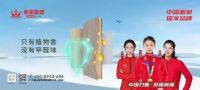 硬核实力派∣皇家甄选板材荣膺中品榜2025健康板材十大品牌