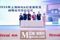 上海林内与红星美凯龙携手开启2025春季消费焕新季