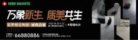 2025《探展第一线》｜走进潭洲展——尼罗格兰陶瓷