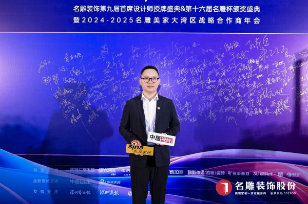 名雕盛会|对话名雕徐成东： 以全周期服务解码高净值家庭需求，五宅一生持续赋能家装进化浪潮