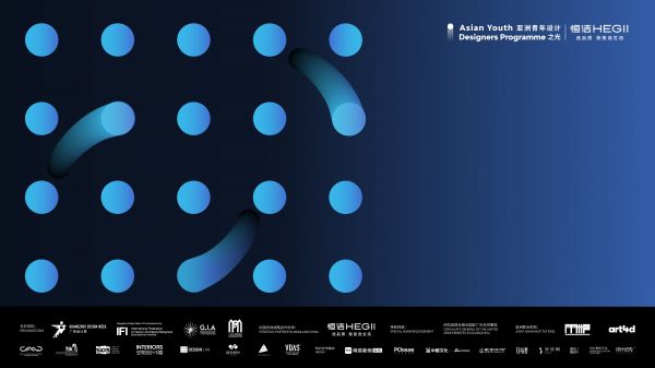 敢设计，敢发光！2025亚洲青年设计之光章程发布！