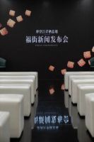 杭州福邸福街 一座摩登江岸奢意栖居地启幕
