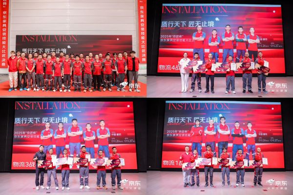 京东发布《2025京东家具送装服务标准》 时效、规范、售后三重升级