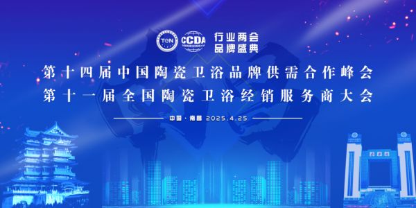 2025陶卫“行业两会” | 贾锋：资金成本、流通效率和服务创新是提升竞争力的关键所在！