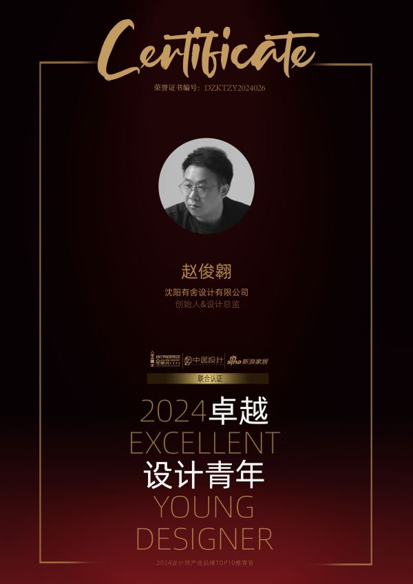 2024卓越设计青年 | 赵俊翱：以在地文化为魂，重塑现代空间的温度叙事