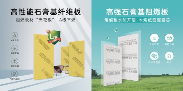 产品创新替代传统工艺，杰森优倍特石膏板开启革新征程