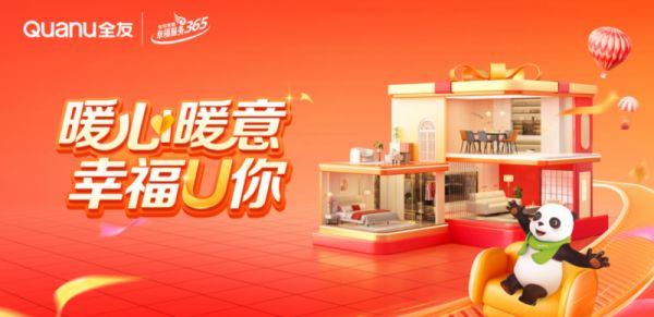 暖意十载 恒守如初 全友2025“幸福U你”活动启幕
