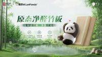 第11届世界无醛日|M.LanPanda萌兰入职好莱客，携手陈坤共掀全民环保热潮