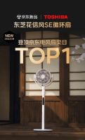 东芝花信风SE循环扇新品上市，打造高颜值艺术家居