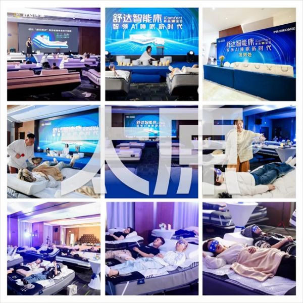 全国巡展！舒达「躺鉴会」盛启，科技疗愈共赴无界好眠
