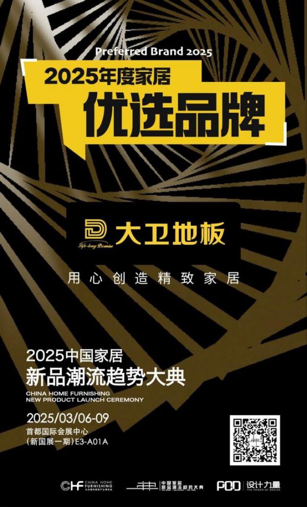 大卫地板水性漆新品：让木纹肌理成为家的情绪画布