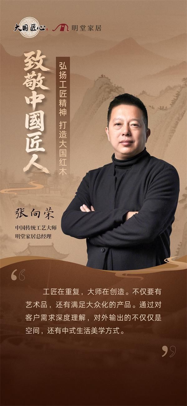 明堂家居以匠心铸就精品，致敬时代劳动者