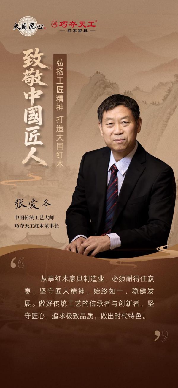 致敬中国匠人|弘扬工匠精神 打造大国红木