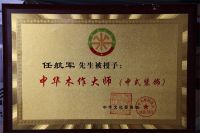 匠心三十载，引领中式整装新时代——记明清阁创始人任航军创业之路
