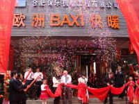 廿五载温暖同行！合肥保乐与英国八喜BAXI共筑“皖”美舒适家